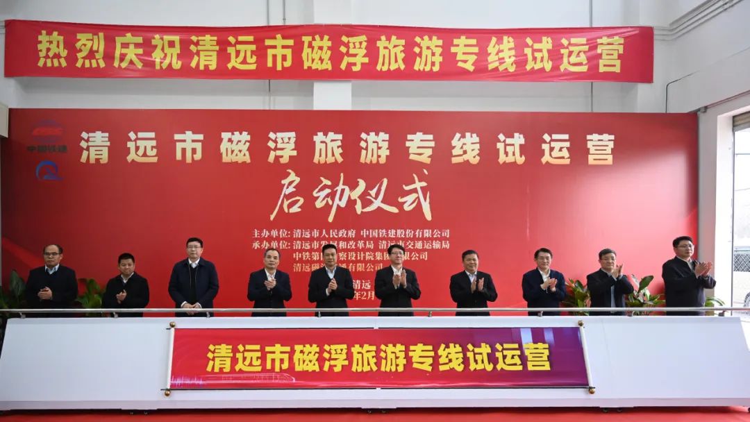 清遠(yuǎn)市磁浮旅游專線啟動(dòng)體驗(yàn)式試運(yùn)營(yíng)